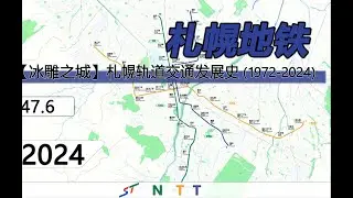 Snow on the River - The Dynamic Development History of Sapporo Subway（1971-2024）
