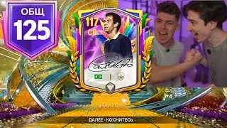 ЛУЧШЕ УЖЕ НЕ БУДЕТ! RUSSES и STRONG открывают ЛУЧШИЕ НАБОРЫ UTOTY в FC MOBILE 26!