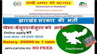 Jharkhand job||JSLPS Recruitment||State Rural Livelihood Development