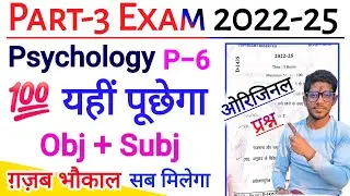 Psychology paper 6 Part-3 Exam 2022-25 | BA Part-3 psychology paper 6 original question 2025