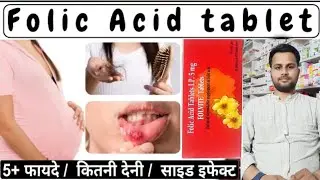 Folic acid tablets | folvite tablet for pregnancy | folic acid tablets uses in hindi | best tablet 