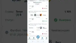 експресс проигран тех кто брал ординаром поздравляю