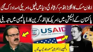 Big News From Crypto World Dodge Coin | USAID For Pakistan | Dr Shahid Masood Eye Opening News | GNN