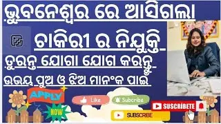 Hospital 🏥 job Vacancy ଉଭୟ ପୁଅ ଏବଂ ଝିଅ ମାନଂକ ପାଇଁ Salary: 15,000/- 