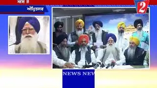 SGPC Press Conference Amritsar, Channel 2