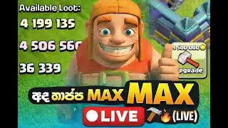 තාප්ප max කරමු ගැම්මට |LIVE 🔴
