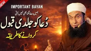 دعا کو جلدی قبول کروانے کا طریقہ | Important Bayan | Powerful Islamic Waz @Alhayahislamictvmri 