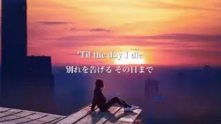 【リクエスト和訳】High On Life - Martin Garrix, Bonn