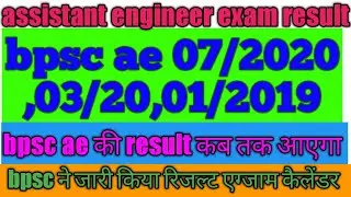 bpsc ae result||bpsc lecturer result||bpsc ae cutoff||bpsc ae||bpsc ae protest against weightage