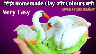 Sirf Homemade Clay… Aur Result Dekho 😲 | Swan Decor Basket /Homemade Clay Swan Basket/Fruits Basket 