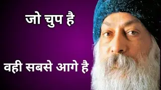 जो चुप रहकर आगे बढ़ता है वही सबसे आगे जाता है | मौन की शक्ति | जीवन बदल देने वाली कहानी