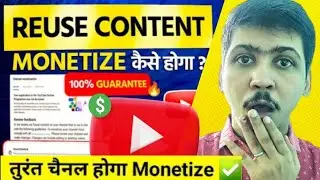 🤑reused content kaise hataye youtube reused content reused content youtube monetization🤩🔥