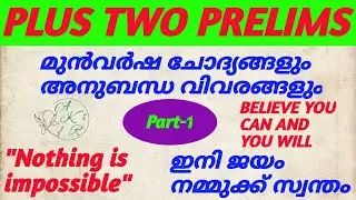 Kerala PSC || Plus Two Prelims || Previous Questions with related facts || Part - 1