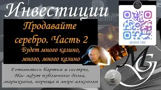 Продавайте серебро.  А тренд в экономике ведет нас к казино и домам терпимости