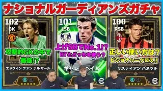 初搭載ファンデルサールを本音レビュー！ベイルとパヌッチはサイドバックでどう使う？【eFootball/イーフト】