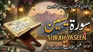 💚Surah Yasin (Yaseen) Full | سورۃ یس  Surah Yasin Full | Best Quran |  Recitation Surah yaseen