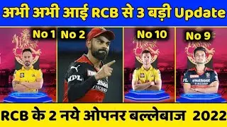 IPL 2022: Rcb Strongest Opening Pairs In Ipl 2022|rcb update|rcb news|rcb 2022|rcb