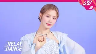 [릴레이댄스] 미연(MIYEON) - Drive (4K)