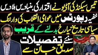 &ldquo;Leaked 30-Second Audio | Power Structure Shaken | Siddique Jan Reveals&rdquo;