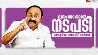 Live : VD Satheesan Press Meet on Rahul Mamkoottathil Issue |  Rini Ann George | Zee Malayalam News