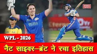 नैट साइवर-ब्रंट ने रचा इतिहास | Nat Sciver-Brunt | Cricket News | WPL New Record | Women's Cricket
