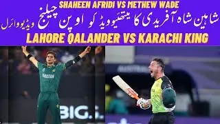 shaheen shah Afridi vs Mathew wade PSL 2023 | Lahore vs Karachi #cricket