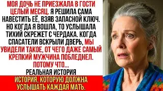 Моя дочь пропала на месяц. Когда я пришла к ней домой, я побледнела, увидев...