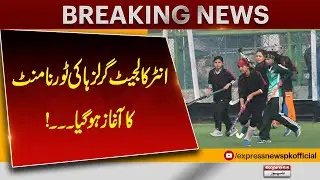 Inter Collegiate Girls Hockey Tournament Ka Aaghaz Ho Gaya | Breaking News | Pakistan News