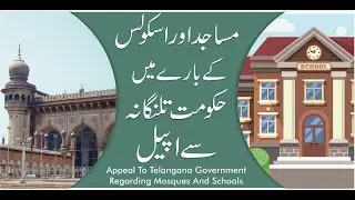 Appeal to Telangana government regarding mosques and schools | payam E Habeeb
