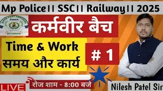 || समय और कार्य - #1 ( Time & work  )||  SFC CAMPUS ( super fast coaching dhar)by patel sir