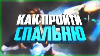 ПРОХОЖДЕНИЕ СПАЛЬНЯ ✅ (TJoC) The Joy of Creation: Story Mode