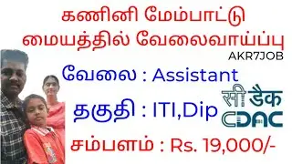 CDAC Recruitment | Central Govt Jobs