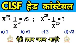 CISF Head Constable Math Important Questions, math For CISF HC exam,CISF head Constable exam date