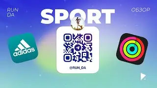 RUN DA // ФИТНЕС / АКТИВ / СПОРТ / ЗДОРОВЬЕ / ЕДА