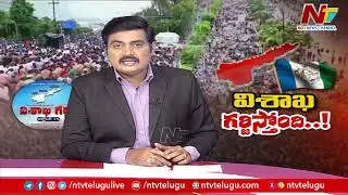 Face to Face with JAC Chairman | Visakha Garjana Rally | Ntv