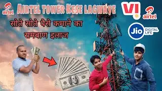 Mobile tower kaise lagwaye airtel ka ! Monthly income? Document क्या lagega Full Details?