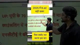 b.ed  counselling update 2025