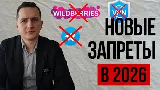 Я В ШОКЕ С НОВЫХ ЗАПРЕТОВ!  Это коснется КАЖДОГО!