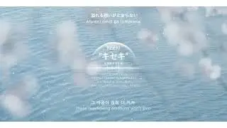 [LYRIC VIDEO] GReeeeN - KISEKI (キセキ) (MIRACLE) [Romanji | Korean & English translations]