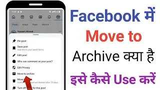 Facebook mein move to archive kya hai | how to use move to archive feature in facebook 