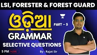 Odia Grammar For Forester Forest Guard Live Stock Inspector Part - 5  | Rajat Sir