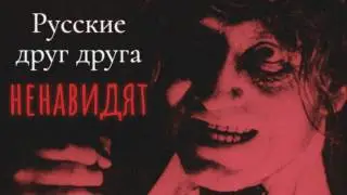 Об атомарности российского общества и как его (не) исправить | Скабрезлость.