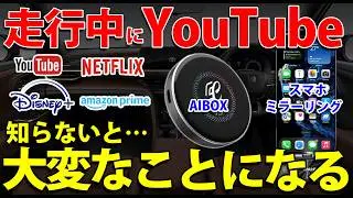 走行中にYouTubeを見るなら？AIBOX HEPRO VS GETPAIRR Mirror Castどっちを選ぶのが正解？最適解を徹底解説