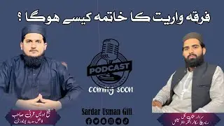 Teaser about Sectarianism /فرقہ واریت کا خاتمہ کیسے ہوگا ؟/complete podcast will coming soon.