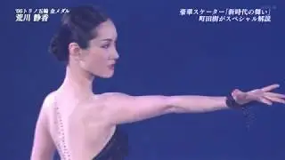 PIW横浜2019 町田樹解説28 荒川静香 Jalousie