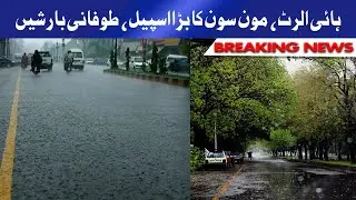 High Alert | Monsoon New Rain Spell Prediction | Latest Weather Updatest Pakistan