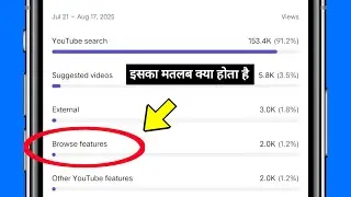 Browse features ka matlab kya hota hai | What is the meaning of browse features