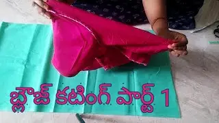 చాల సింపుల్ గా బ్లౌజ్ కటింగ్ 