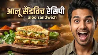 आलू सैंडविच रेसिपी | Easy & Tasty Aloo Sandwich at Home | Quick Breakfast Recipe