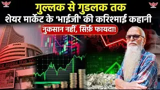 Stock Investment Return; From piggy bank to crores: The shocking story of the stock market's 'Bhaiji'! Warren Buffet